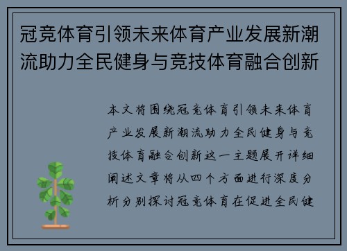 冠竞体育引领未来体育产业发展新潮流助力全民健身与竞技体育融合创新