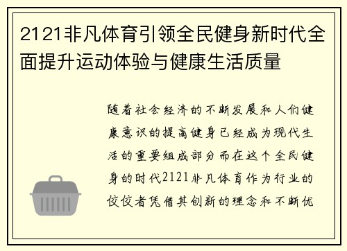 2121非凡体育引领全民健身新时代全面提升运动体验与健康生活质量