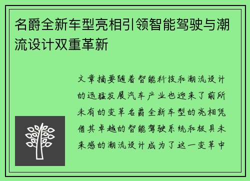 名爵全新车型亮相引领智能驾驶与潮流设计双重革新