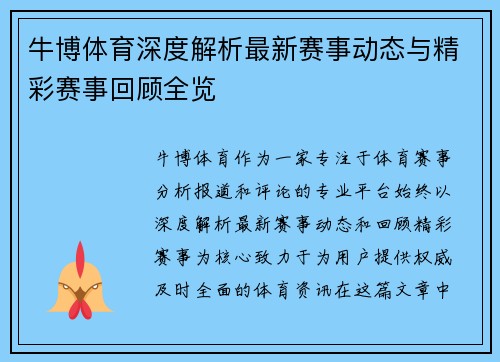 牛博体育深度解析最新赛事动态与精彩赛事回顾全览