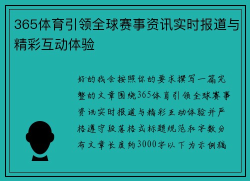 365体育引领全球赛事资讯实时报道与精彩互动体验