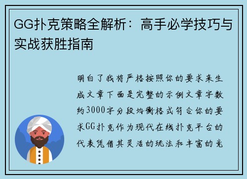 GG扑克策略全解析：高手必学技巧与实战获胜指南