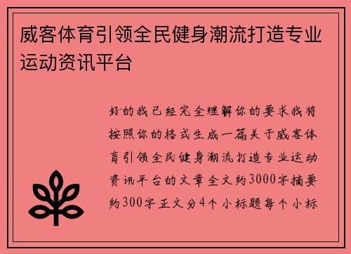 威客体育引领全民健身潮流打造专业运动资讯平台 威客体育引领全民健身潮流打造专业运动资讯平台