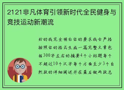 2121非凡体育引领新时代全民健身与竞技运动新潮流 2121非凡体育引领新时代全民健身与竞技运动新潮流