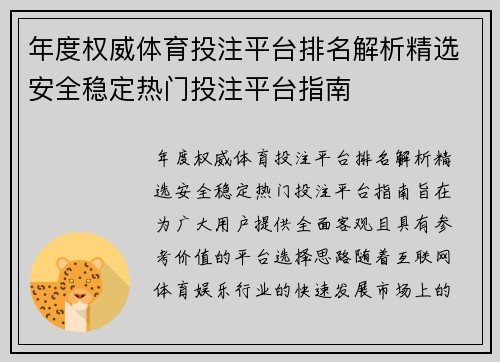 年度权威体育投注平台排名解析精选安全稳定热门投注平台指南 年度权威体育投注平台排名解析精选安全稳定热门投注平台指南