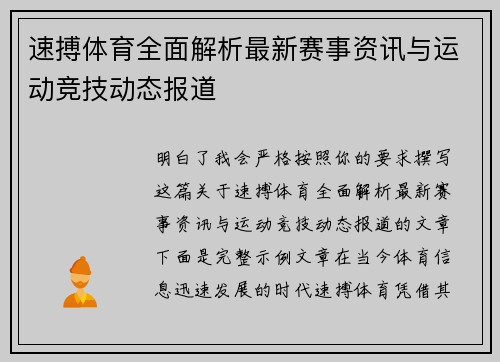速搏体育全面解析最新赛事资讯与运动竞技动态报道 速搏体育全面解析最新赛事资讯与运动竞技动态报道
