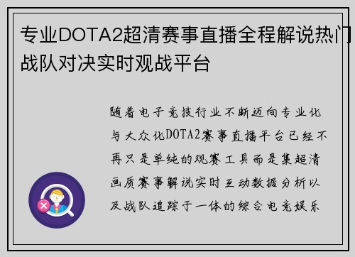 专业DOTA2超清赛事直播全程解说热门战队对决实时观战平台 专业DOTA2超清赛事直播全程解说热门战队对决实时观战平台