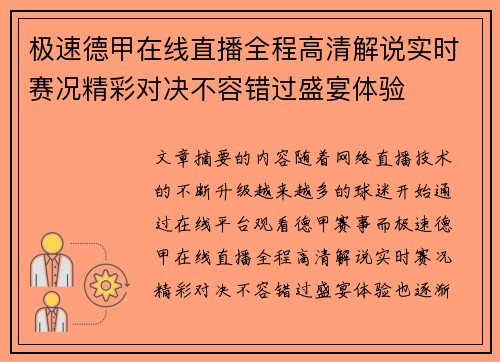极速德甲在线直播全程高清解说实时赛况精彩对决不容错过盛宴体验 极速德甲在线直播全程高清解说实时赛况精彩对决不容错过盛宴体验