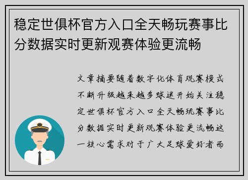 稳定世俱杯官方入口全天畅玩赛事比分数据实时更新观赛体验更流畅 稳定世俱杯官方入口全天畅玩赛事比分数据实时更新观赛体验更流畅