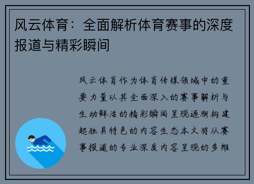 风云体育:全面解析体育赛事的深度报道与精彩瞬间 风云体育:全面解析体育赛事的深度报道与精彩瞬间