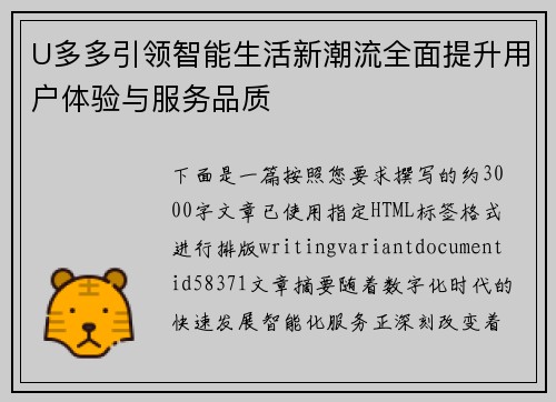 U多多引领智能生活新潮流全面提升用户体验与服务品质 U多多引领智能生活新潮流全面提升用户体验与服务品质