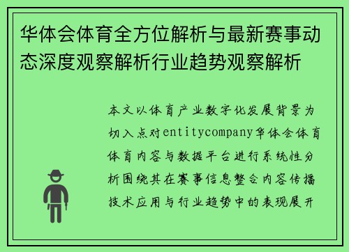 华体会体育全方位解析与最新赛事动态深度观察解析行业趋势观察解析