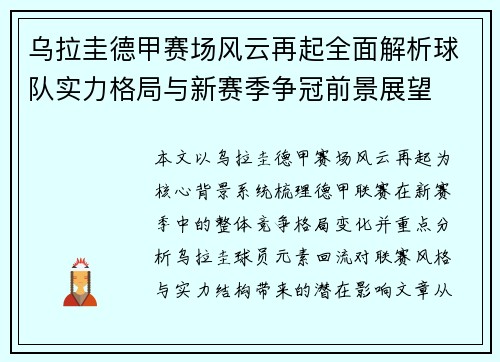 乌拉圭德甲赛场风云再起全面解析球队实力格局与新赛季争冠前景展望