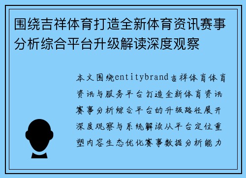围绕吉祥体育打造全新体育资讯赛事分析综合平台升级解读深度观察