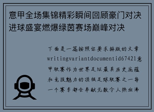 意甲全场集锦精彩瞬间回顾豪门对决进球盛宴燃爆绿茵赛场巅峰对决 意甲全场集锦精彩瞬间回顾豪门对决进球盛宴燃爆绿茵赛场巅峰对决