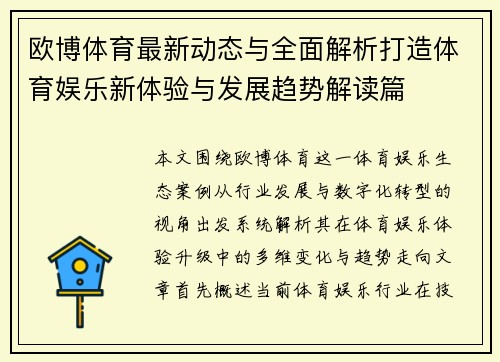 欧博体育最新动态与全面解析打造体育娱乐新体验与发展趋势解读篇 欧博体育最新动态与全面解析打造体育娱乐新体验与发展趋势解读篇