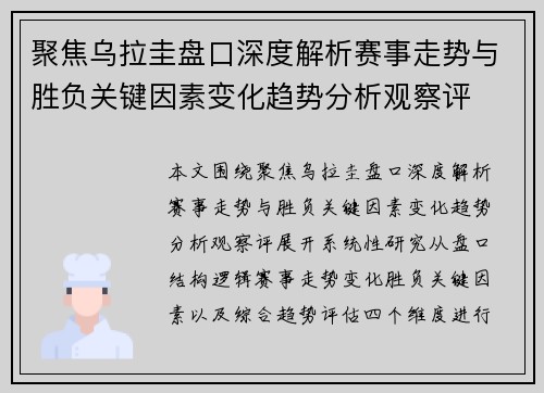 聚焦乌拉圭盘口深度解析赛事走势与胜负关键因素变化趋势分析观察评 聚焦乌拉圭盘口深度解析赛事走势与胜负关键因素变化趋势分析观察评